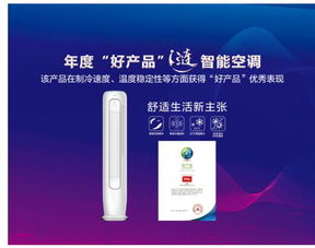 TCL空調(diào)再度榮膺年度家電“好產(chǎn)品”大獎，精品硬實力引領家用電器新標桿